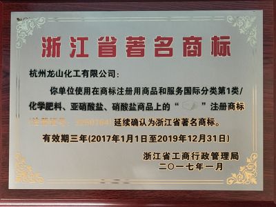 浙江省著名商标
