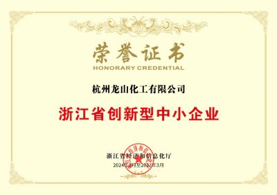 浙江省创新型中小企业